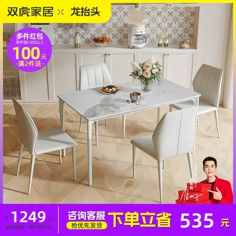 双虎岩板餐桌家用小户型现代简约轻奢长方形白色饭桌椅组合23103图片