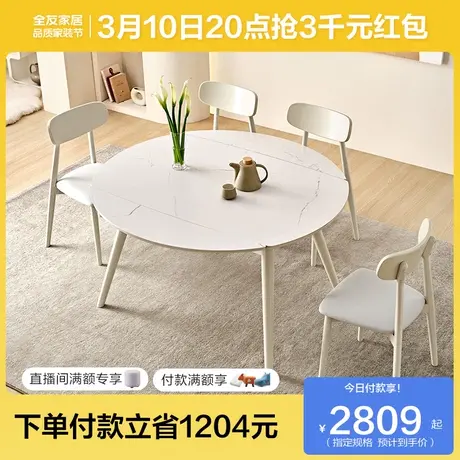 全友家居可折叠变圆饭桌椅子奶油风家用多功能白色岩板餐桌DW1159商品大图