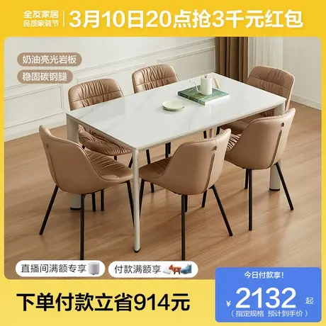 全友家居现代简约岩板餐桌客厅家用长方形饭桌椅组合670185图片