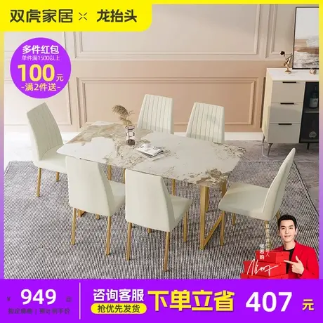 双虎餐桌现代简约轻奢客厅家用潘多拉岩板长方形饭桌椅组合25001图片