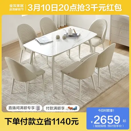 全友家居岩板餐桌现代高级感客厅家用网红奶油风饭桌椅组合DW1161图片