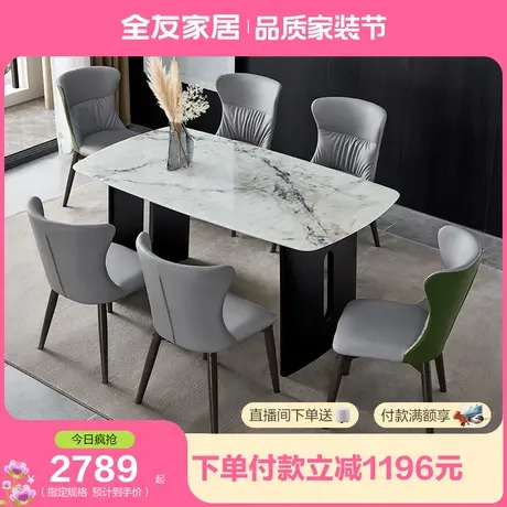 【立即抢购】全友家居餐桌椅组合意式极简客厅台面亮光超晶石餐桌图片