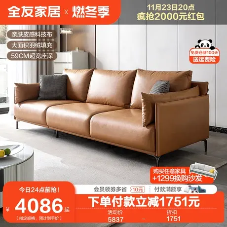 全友家居意式极简布艺沙发客厅家用小户型科技布直排沙发102755商品大图