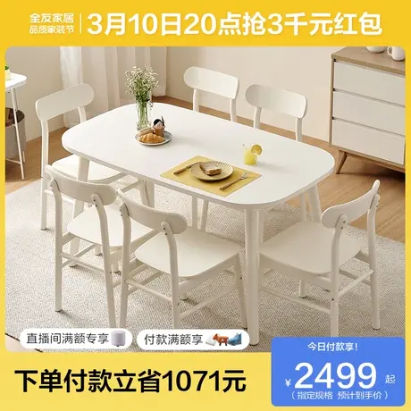 全友家居钢化玻璃餐桌家用小户型实木脚长方形饭桌桌椅组合670202商品大图