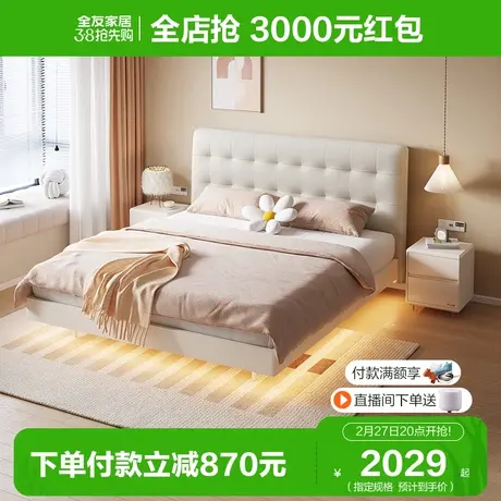 全友家居奶油风悬浮床板式床现代简约卧室1米8双人软包床129302图片