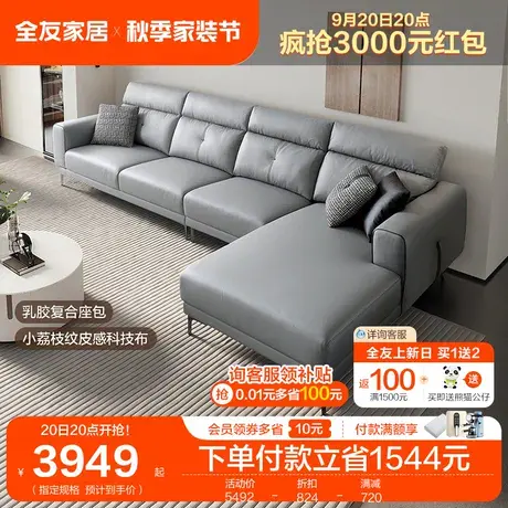 全友家居2023新款布艺沙发家用客厅大户型转角科技布沙发111070图片