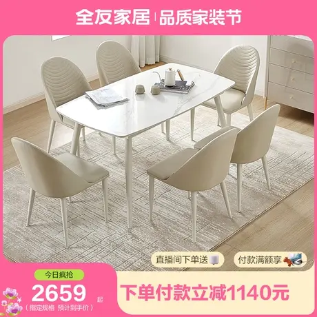 全友家居奶油风现代高级感岩板餐桌客厅家用网红饭桌椅组合DW1161图片