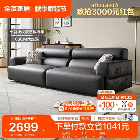 全友家居2023新款意式极简布艺沙发客厅小户型科技布小沙发111072商品大图