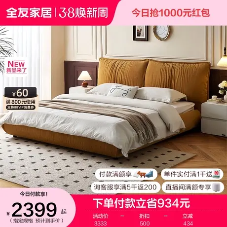 全友家居法式浪漫风布艺床2024新款卧室互不打扰双人软包床115067图片