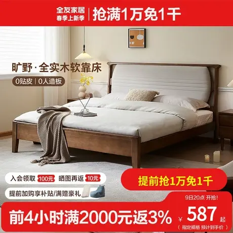 全友家居轻奢风实木床全实木双人床主卧1.5米单人软包床DW1206商品大图