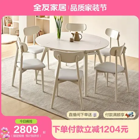 全友家居奶油风白色岩板餐桌家用多功能可折叠变圆饭桌椅子DW1159图片