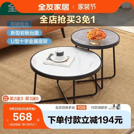 全友家居茶几桌客厅家用现代简约岩板桌面家具高低组合圆形茶几图片