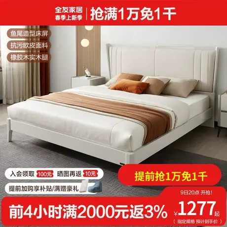 全友家私现代简约双人床卧室家具抗污欧皮软包床屏大床126110图片