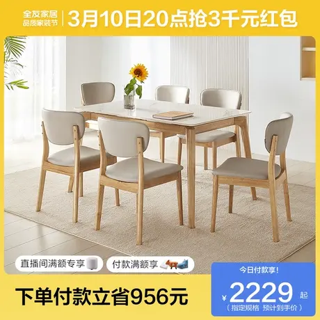 全友家居原木饭桌椅子组合客厅家用长方形实木框架岩板餐桌DW1157商品大图