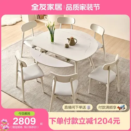 【立即抢购】全友家居岩板餐桌椅组合客厅现代伸缩岩板台面餐桌椅图片