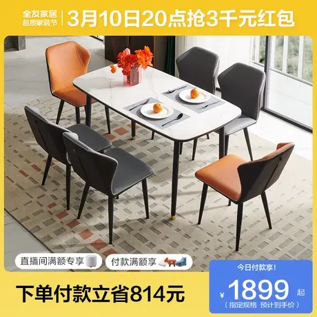 全友家居2023年新款意式极简岩板餐桌小户型家用长方形饭桌椅子商品大图