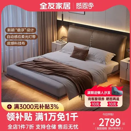 全友家居意式极简布艺床家用卧室1.8米双人皮感科技布床图片
