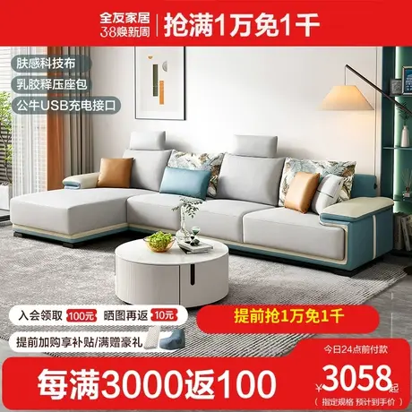 全友家私现代简约布皮沙发科技布沙发大/小户型沙发组合102702图片