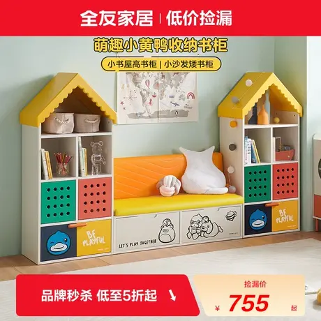 【品牌秒杀】全友家居儿童书柜卧室家用小黄鸭收纳储物柜128709图片