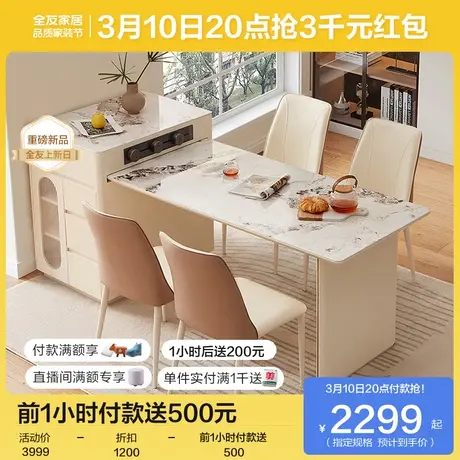 全友家居奶油风岛台餐桌一体客厅家用可伸缩餐桌椅子组合670233商品大图