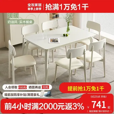 全友家私实木餐桌家用奶油风橡胶木框架科技皮软包坐垫餐椅DW1180图片