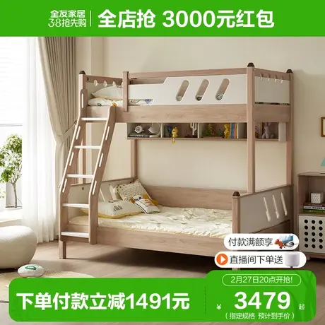 全友家居儿童上下床双层床橡胶木实木框架上下铺儿童高低床121385商品大图