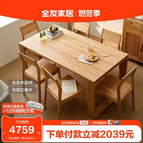 全友家居实木餐桌椅组合北欧风客厅长方形餐桌椅子中小户型125019商品大图