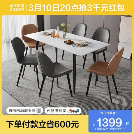 全友家居长方形饭桌椅组合客厅家用小户型现代简约岩板餐桌DW1182商品大图