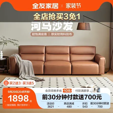 全友家居布艺沙发客厅简约现代2023新款科技布三人位沙发111076商品大图