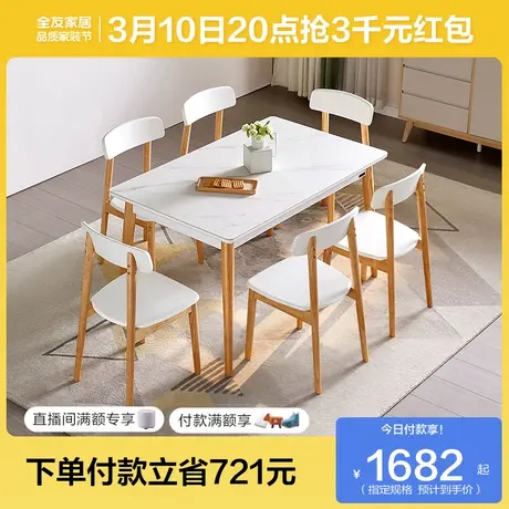 全友家居北欧板木餐桌家用出租房用长方形实木脚吃饭饭桌670189图片