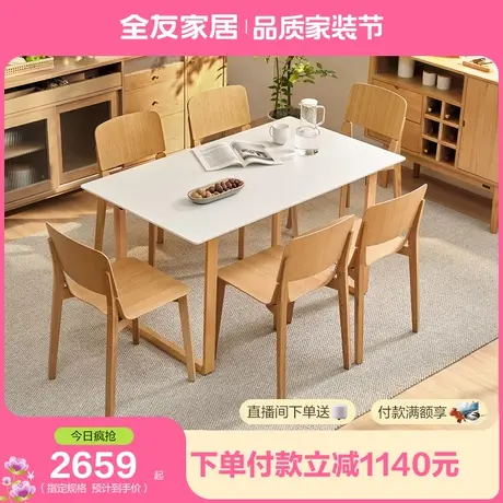 全友家居餐桌椅简约北欧风轻奢实木框架家用小户型饭桌子DW1175图片