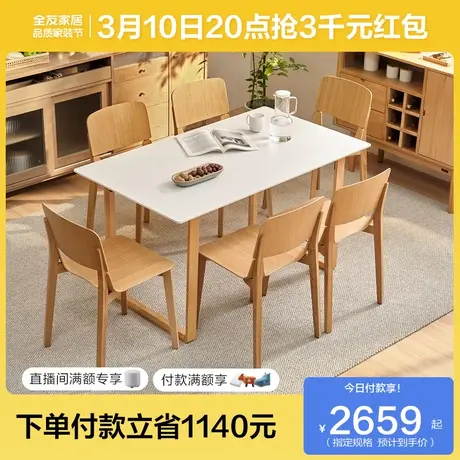 全友家居北欧风家用长方形吃饭桌子新款餐饮商用桌椅组合DW1175商品大图