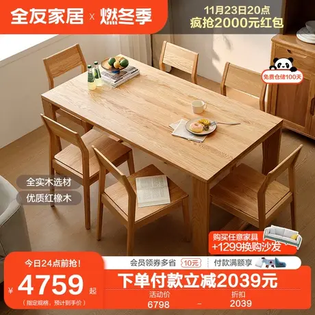 【品牌秒杀】全友家居北欧风实木餐桌家用客厅小户型饭桌125019商品大图