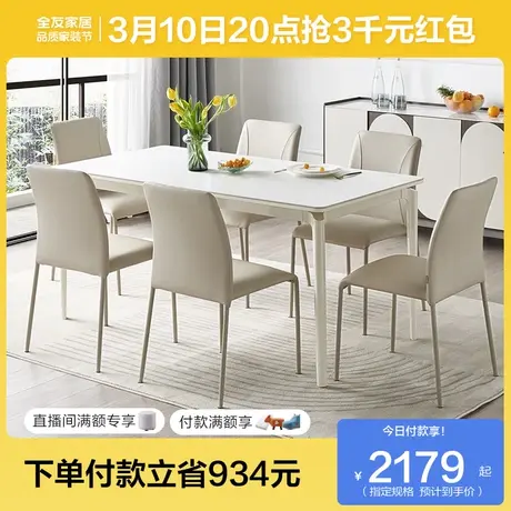 全友家居现代简约岩板餐桌家用客厅长方形吃饭桌椅子组合670192商品大图