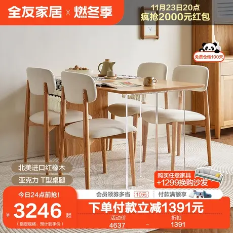 【品牌秒杀】全友家居北欧风实木餐桌家用小户型长方形饭桌125021图片