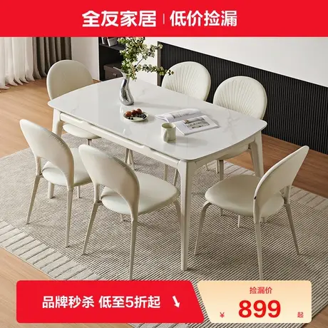 【品牌秒杀】全友家居奶油风岩板餐桌现代高级感饭桌椅组合DW1167图片