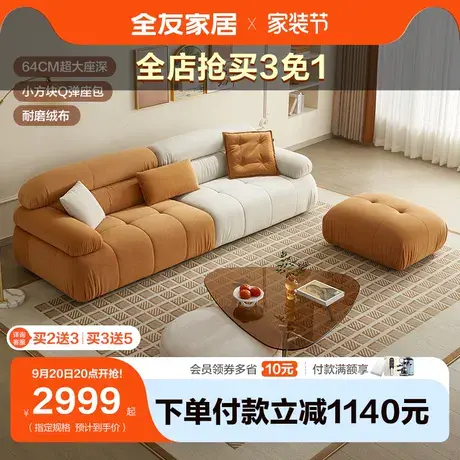【立即抢购】全友家居布艺沙发客厅直排奶油风懒人可躺可睡布沙发商品大图