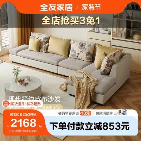 【立即抢购】全友家居布艺沙发客厅现代简约风皮布小户型三人沙发图片