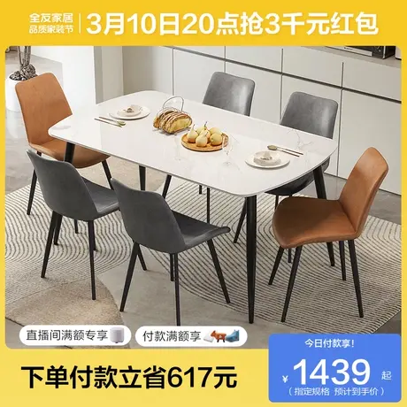 全友家居2023新款现代简约岩板餐桌小户型家用饭桌椅子组合DW1179商品大图