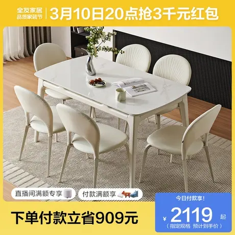 全友家居奶油风岩板餐桌现代高级感实木框长方形饭桌椅组合DW1167图片