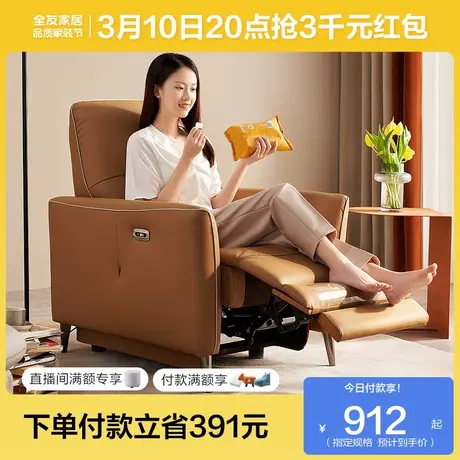 全友家居现代简约电动真皮功能单人沙发客厅休闲手动单椅102981商品大图
