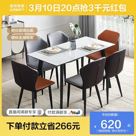 【品牌秒杀】全友家居现代简约钢化玻璃餐桌客厅小户型长方形桌图片