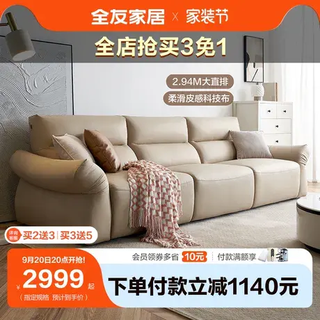 全友家居科技布沙发客厅豆腐块沙发小户型沙发家具2023新款111086图片