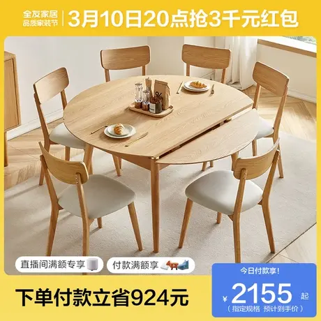 全友家居北欧风实木框架餐桌家用客厅可伸缩变圆玻璃饭桌670207图片