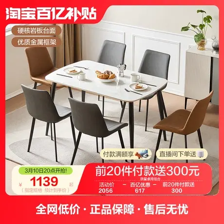 全友家居现代简约小户型岩板餐桌家用饭桌椅子组合2023新款DW1179商品大图
