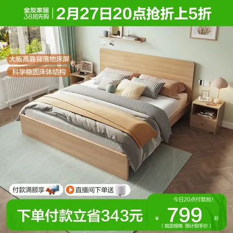 全友家居原木风板式床现代简约双人床1.5米单人床小户型省空间床图片