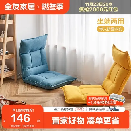 全友家居懒人沙发可折叠单人小沙发阳台卧室休闲沙发椅子DX106066图片