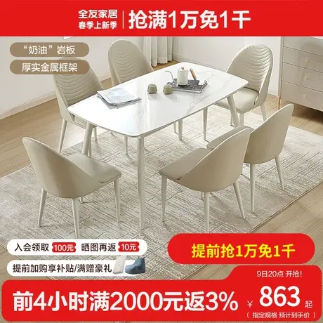 全友家私岩板餐桌椅奶油风圆弧桌面可丽饼餐椅网红餐桌家用DW1161图片