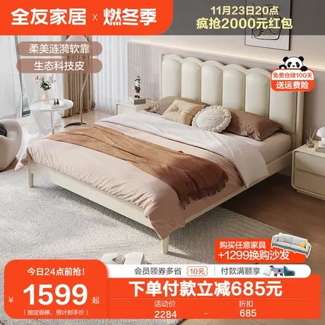 全友家居法式奶油风涟漪床1米5次卧室现代简约软包单人床129312商品大图