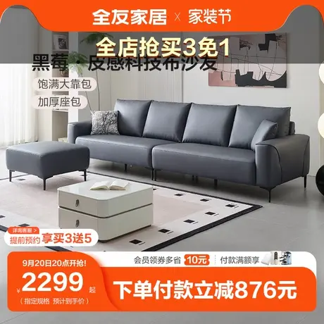全友家居科技布沙发客厅一体式加厚座包直排沙发家具新款111089图片